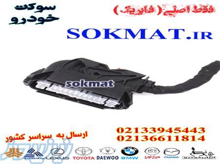 سوکت کامپیوتر پراید 405 پرشیا تیبا ساینا سمند سورن 