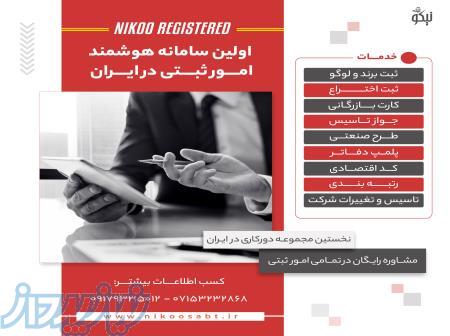 ثبت شرکت و دفاتر پیشخوان در سراسر ایران
