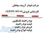 فروش بوم راهبند اتوماتیک 