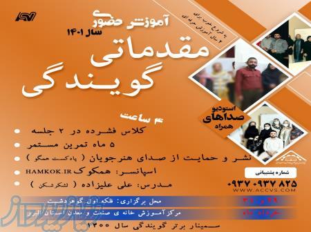 آموزش فن بیان 