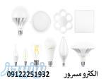 لامپ LED قیمت مناسب با کیفیت و ضمانت دار 
