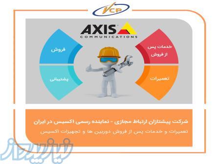 پیشتازان ارتباط مجازی نمایندگی رسمی دوربین مداربسته اکسیس 