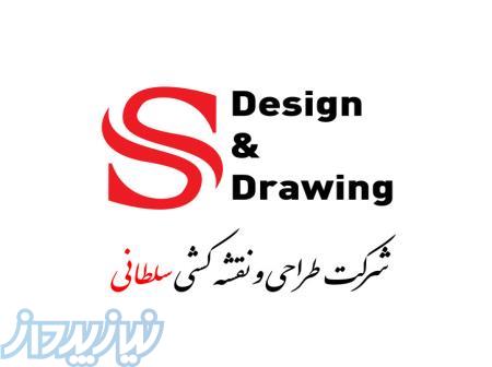 طراحی و نقشه کشی صنعتی – فارس - شیراز 