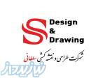 طراحی و نقشه کشی صنعتی – فارس - شیراز 