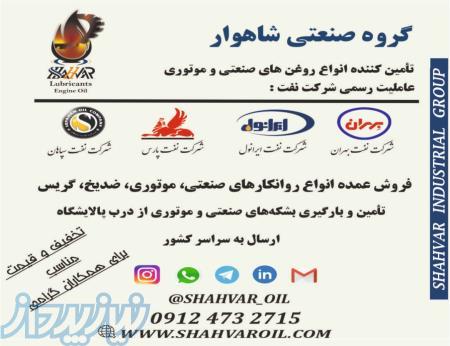 فروش و تامین انواع روغن صنعتی بهران ایرانول پارس سپاهان