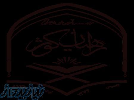 همکاری با مدراس راهیان کوثر 