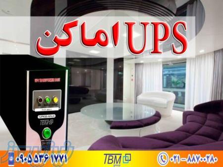 یو پی اس Ninja ( ویژه اماکن، دوربین مدار بسته، کامپیوتر   ) 