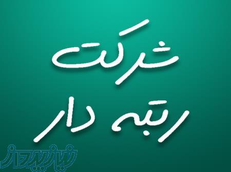 واگذاری رتبه ۵ ساختمان محدود 