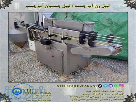 لیبل زن آب چسب دست دوم 