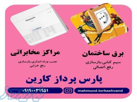 سانترال پاناسونیک برق ساختمان ایفن تصویری 