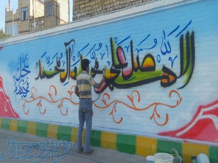 دیوارنویسی نقاشی فرید