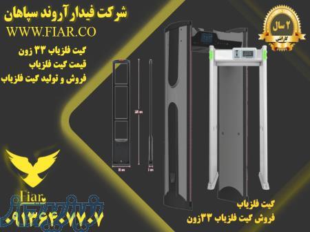 گیت فلزیاب _ گیت کنترل تردد بازرسی افراد 