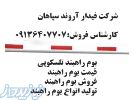 بوم راهبند _بوم تلسکوپی در ایلام 