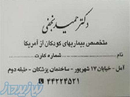 متخصص کودکان 