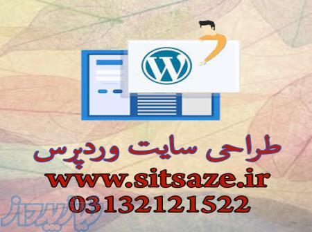 طراحی سایت وردپرس 