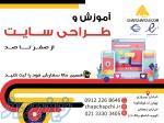 طراحی سایت و تبلیغات 