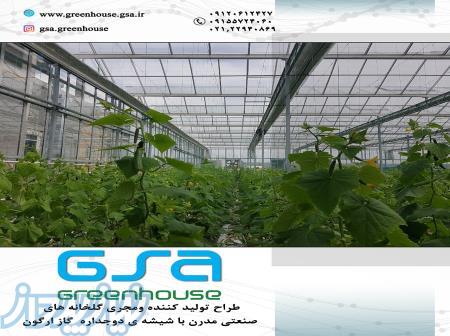گلخانه های مدرن صنعتی GSA Greenhouse 