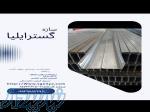 تولیدکننده زیرسازی کناف سقف و سقف کاذب 