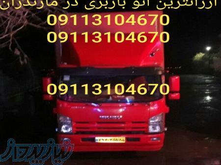 اثاث کشی کلاردشت(09113104670)خدمات اثاث کشی در کلاردشت 