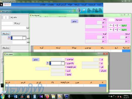 نرم افزار مدیریت باربری ستاره 