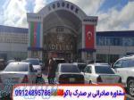 پکیچ آموزش صادرات بر ترکیه و باکو وعراق09124895786 