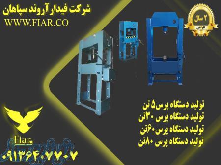 پرس هیدرولیکی دستی و اتوماتیک 