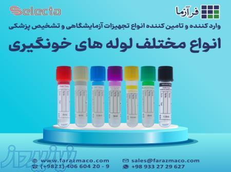 لوله خونگیری 