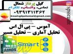 انجام معادلات ساختاری و تخمین مدل (pls-amos) رشت 