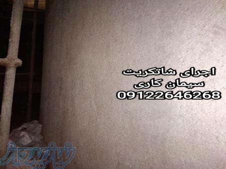 اجرای مقاوم سازی گود کرج 