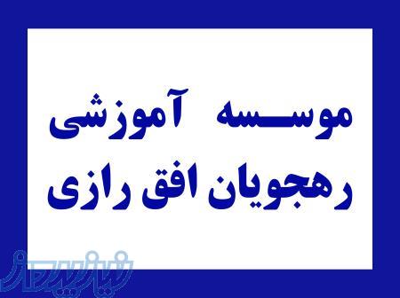 استخدام کارشناس فروش حضوری درموسسه آموزشی