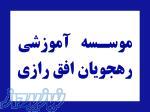 استخدام کارشناس فروش حضوری درموسسه آموزشی