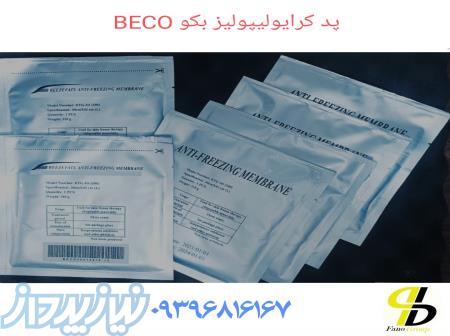 فروش پد آنتی فریز بکو 40٪ ارزان تر 