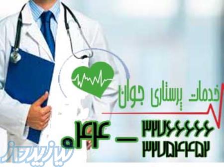 خدمات پرستاری و مراقبت در ارومیه 