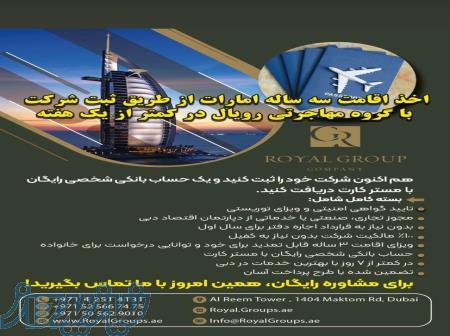 خرید ملک در دبی را به گروه مهاجرتی رویال بسپارید 