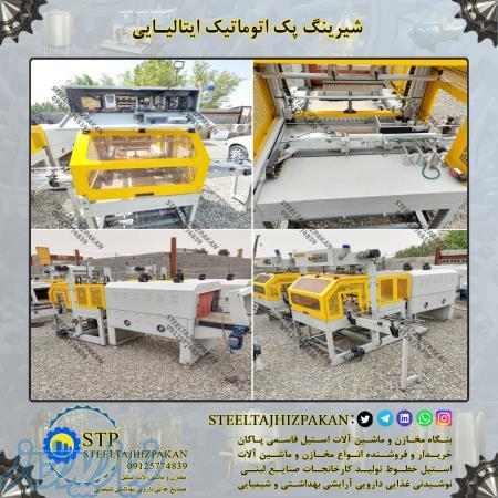 دستگاه شیرینگ دست دوم