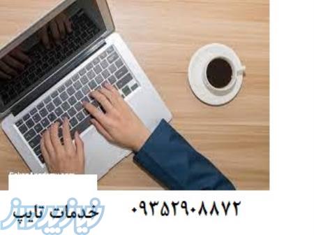 تایپ در اصفهان 