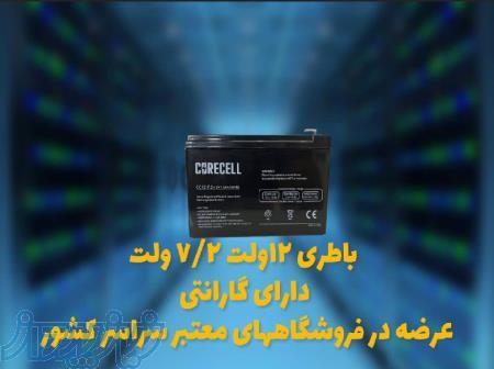 قیمت باتری اعلان حریق در اصفهان 
