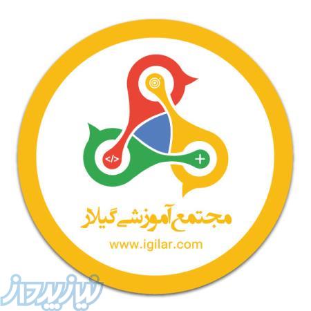 آموزش حسابداری در رشت - مقدماتی و پیشرفته