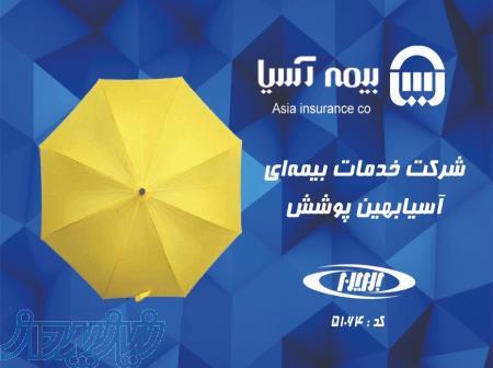 بیمه مسئولیت آسیا در شیراز 