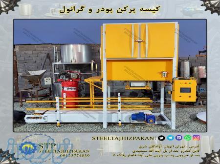 پرکن کیسه 25 کیلویی پودر دست دوم 