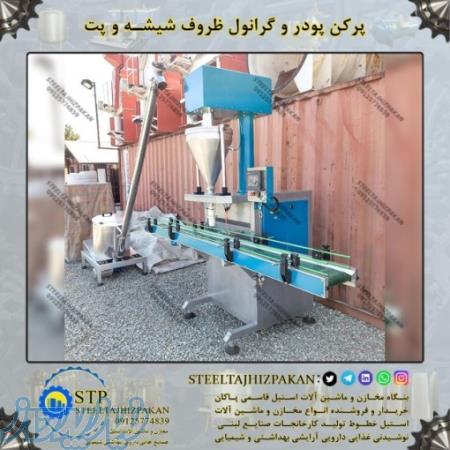 پرکن پودر بطری پت دست دوم