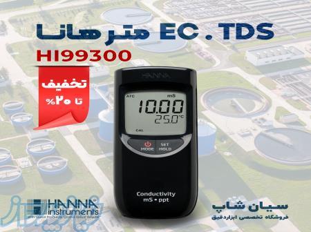 تستر EC و  TDS هانا آمریکا HANNA HI99300 
