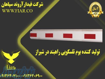 تولید کننده بوم تلسکوپی راهبند در شیراز