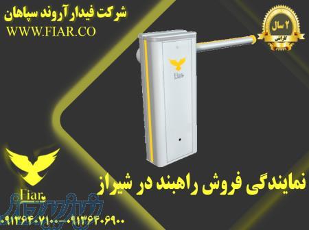 نمایندگی فروش راهبند در شیراز