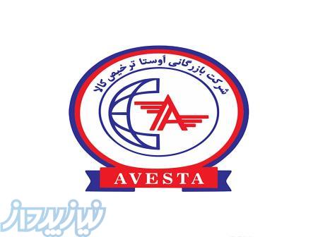 شرکت بازرگانی اوستا ترخیص 