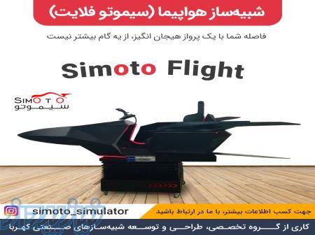 شبیه ساز هواپیما 