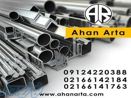 تهیه و توزیع آهن آلات صنعتی و ساختمانی