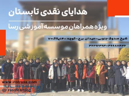 موسسه آموزشی رسا 