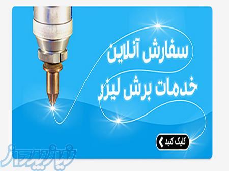 خدمات برش لیزری و حکاکی و ماکت سازی در غرب تهران 
