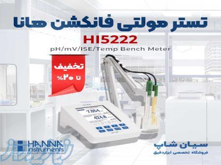 تستر آزمایشگاهی چندکاره هانا HANNA HI5222 